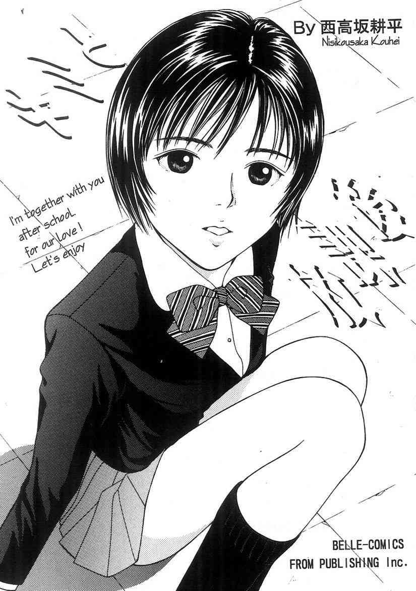 Kimi to Houkago page 4 full