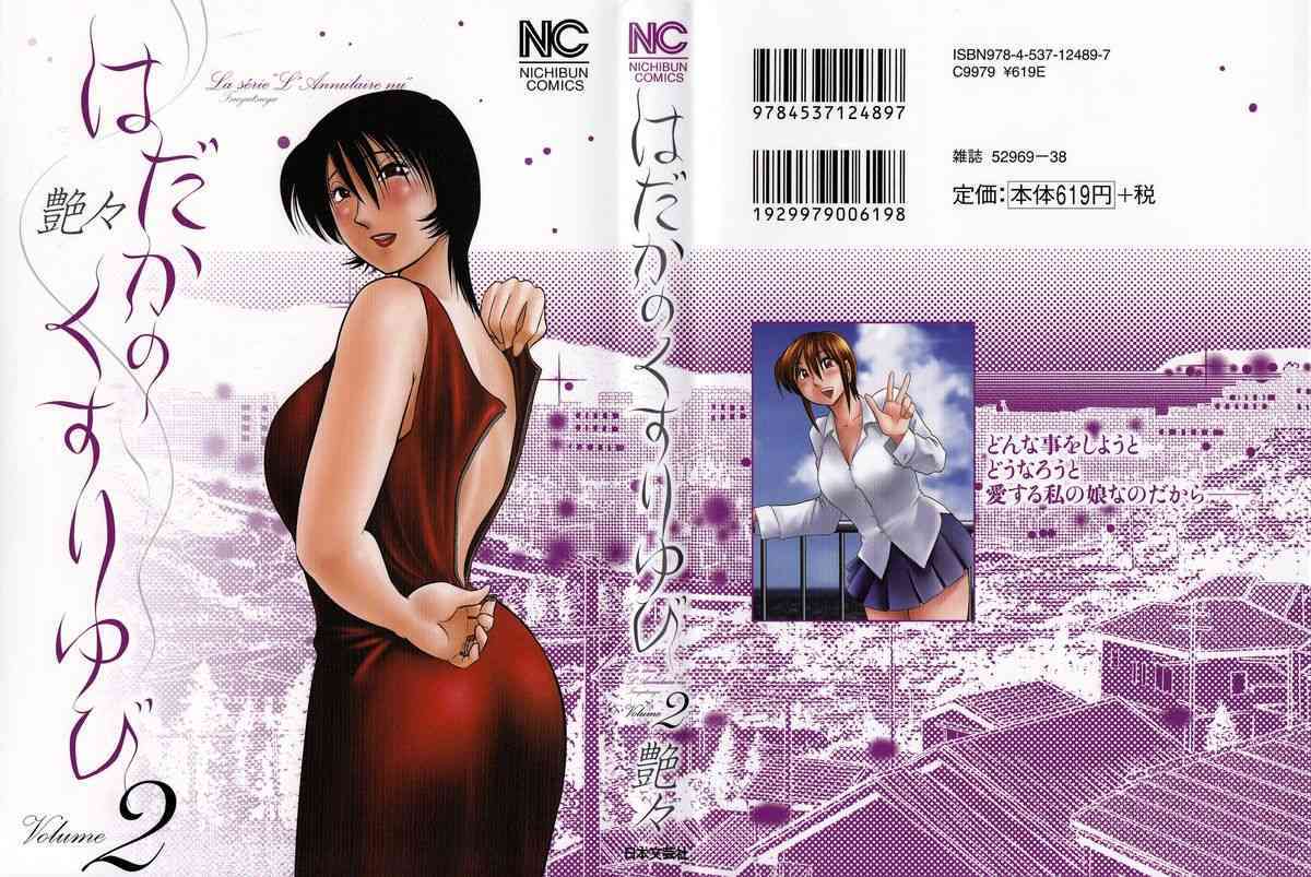 Hadaka no Kusuriyubi Volume 2 page 1 full