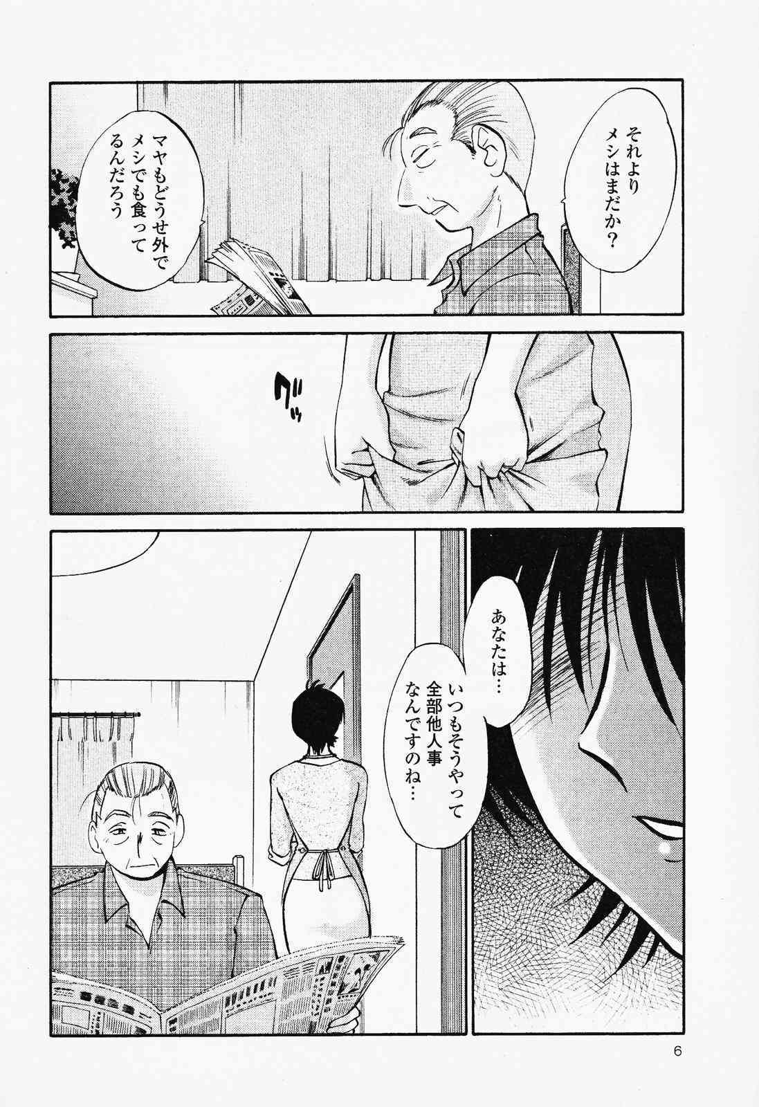 Hadaka no Kusuriyubi Volume 2 page 10 full