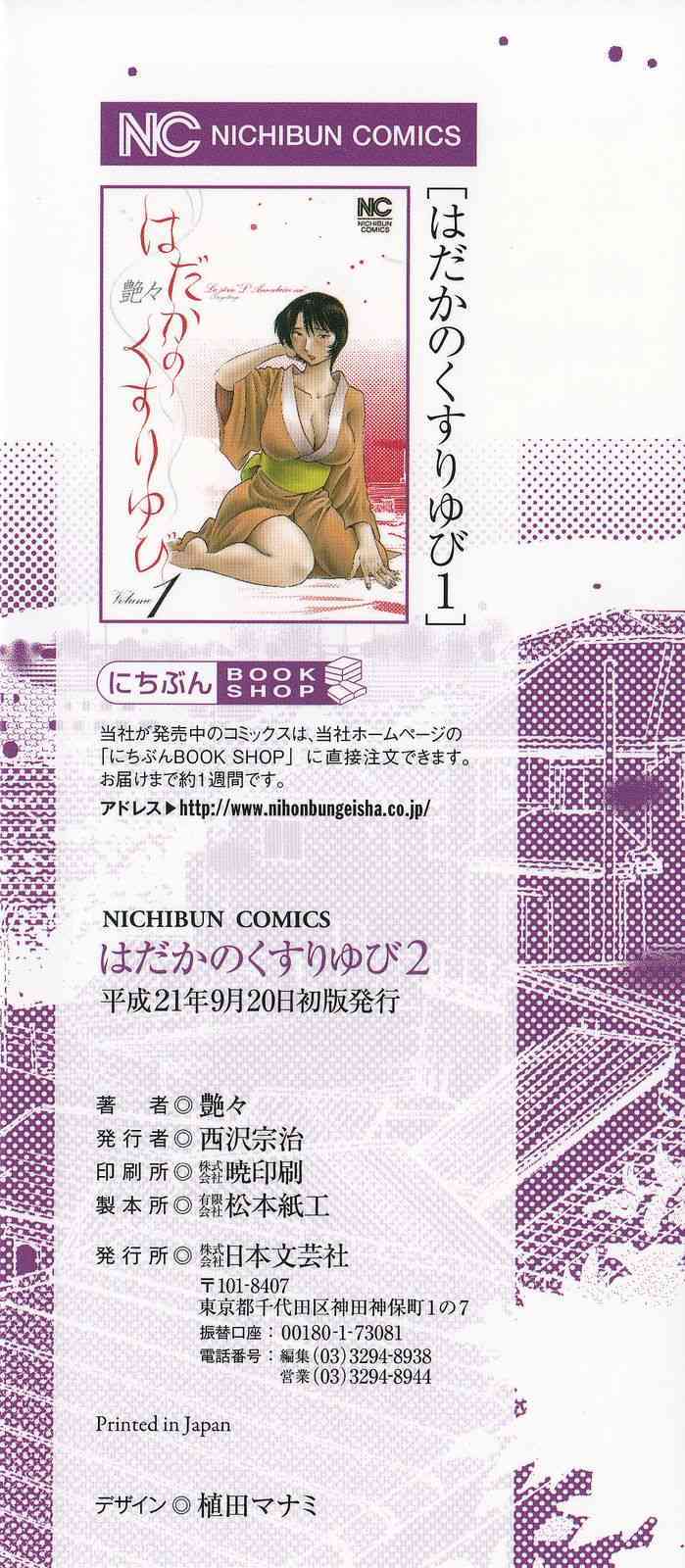 Hadaka no Kusuriyubi Volume 2 page 3 full