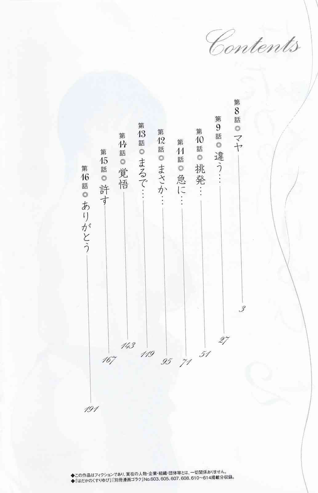 Hadaka no Kusuriyubi Volume 2 page 6 full