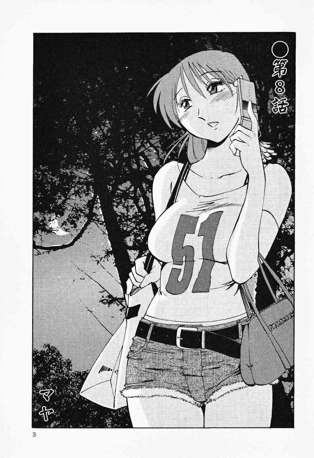 Hadaka no Kusuriyubi Volume 2 page 7 full