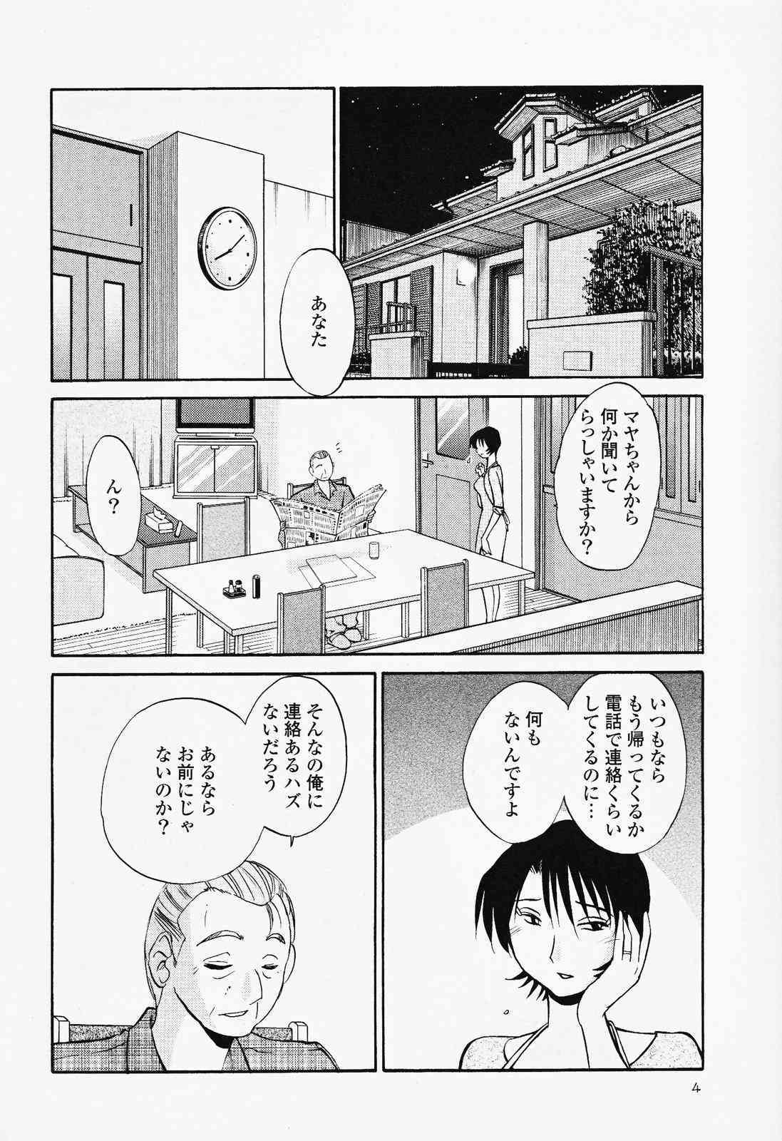 Hadaka no Kusuriyubi Volume 2 page 8 full