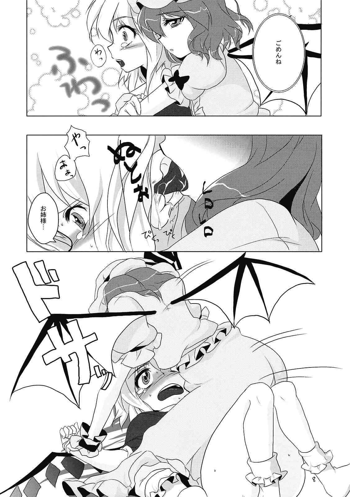 吸血鬼のすゝめ page 10 full