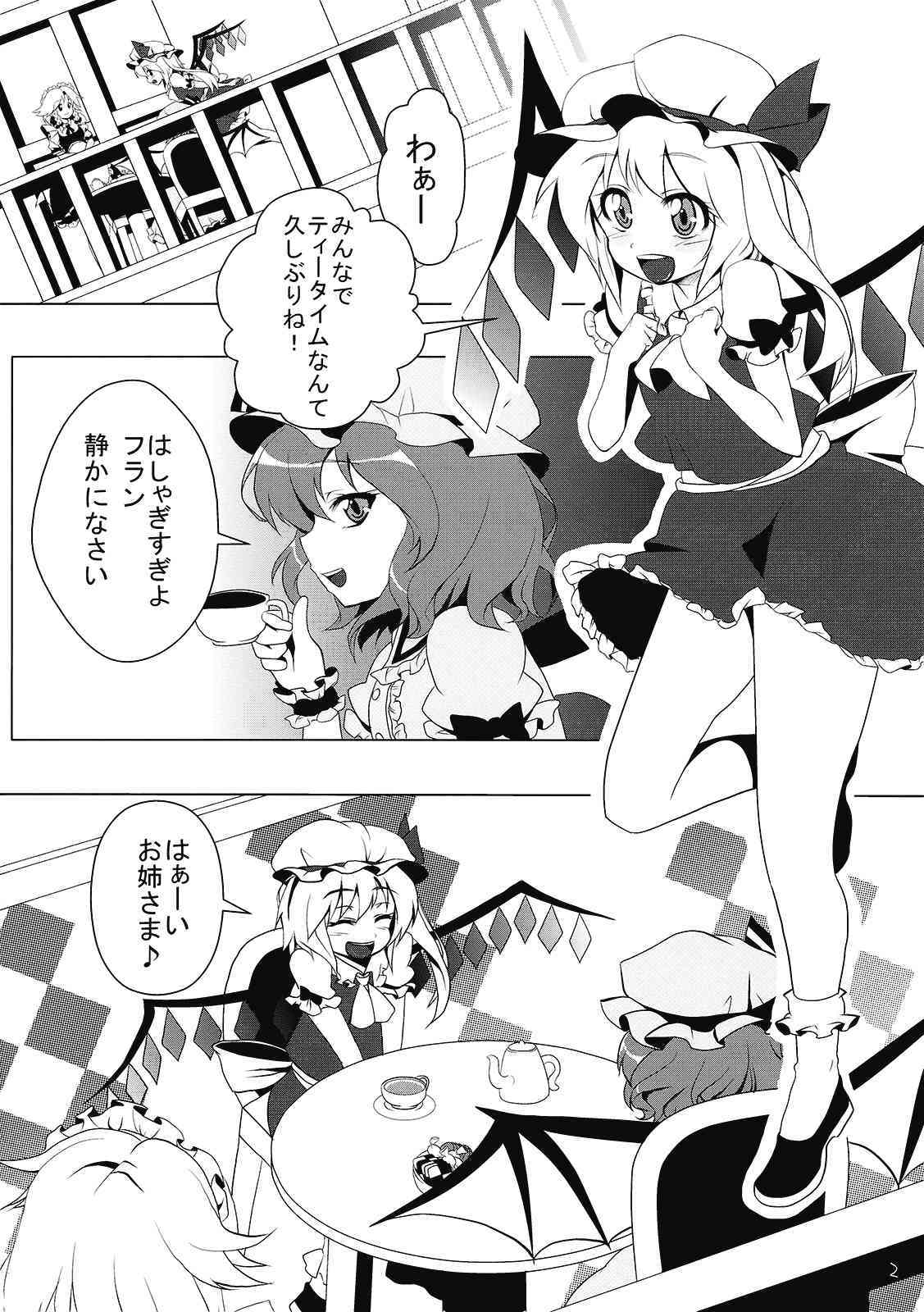吸血鬼のすゝめ page 4 full