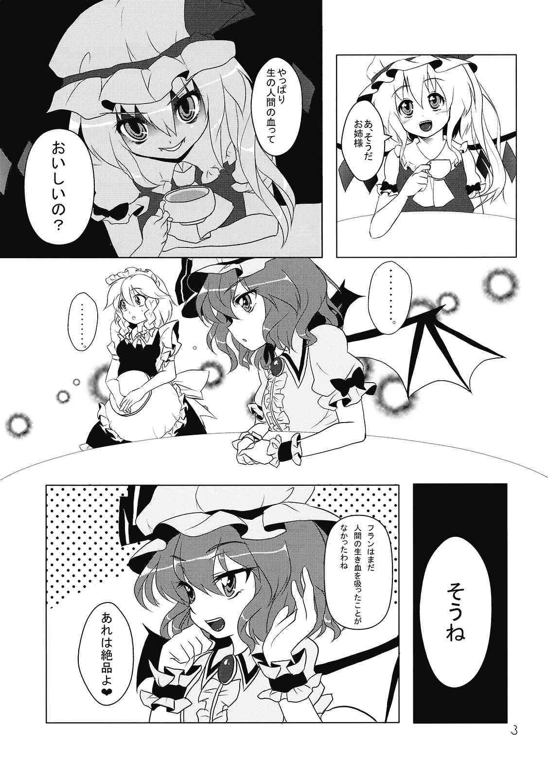 吸血鬼のすゝめ page 5 full