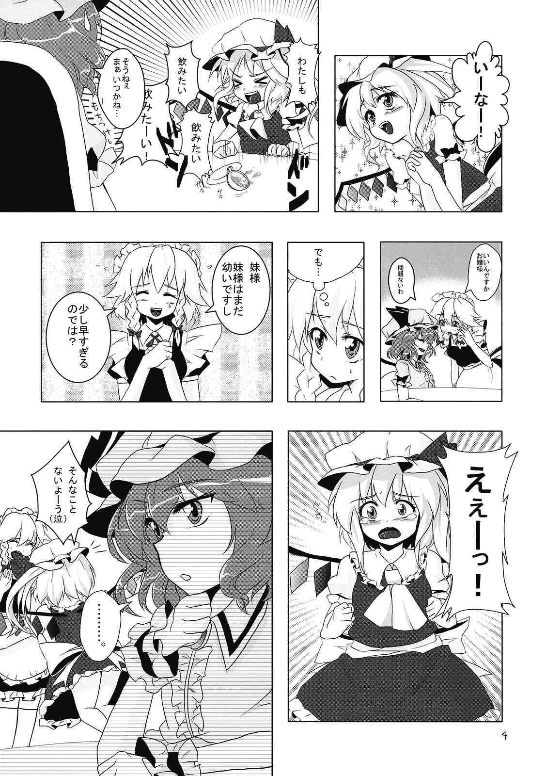 吸血鬼のすゝめ page 6 full