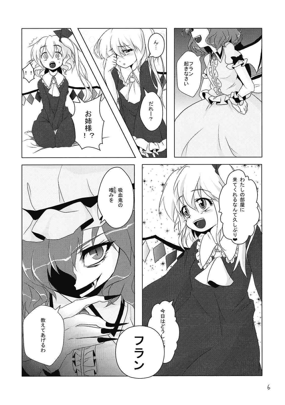 吸血鬼のすゝめ page 8 full