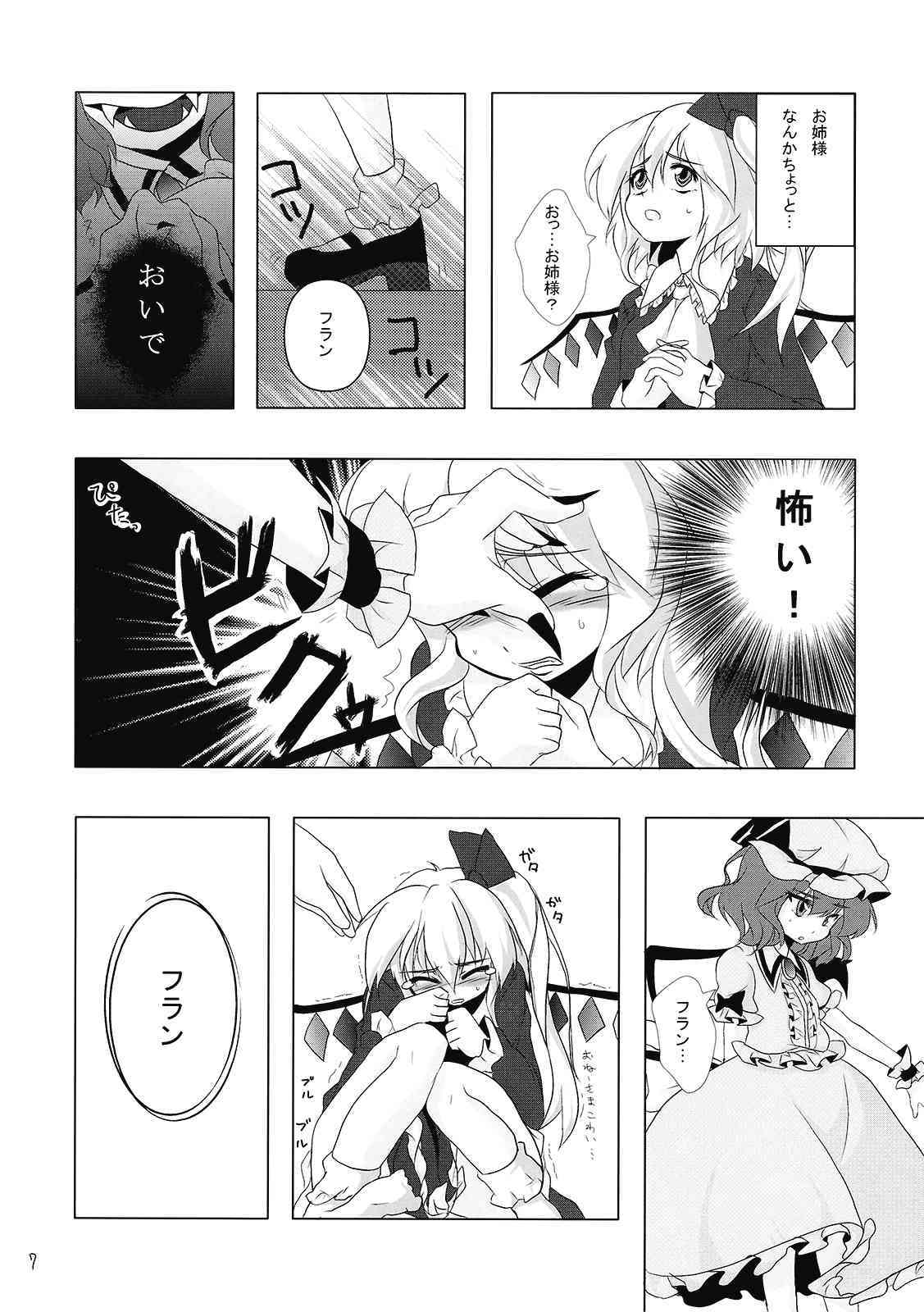 吸血鬼のすゝめ page 9 full