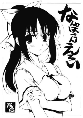 Nanpo-san Eroi cover