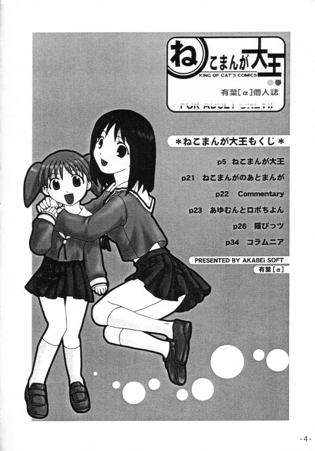 NEKOMANGA DAIOH page 3 full