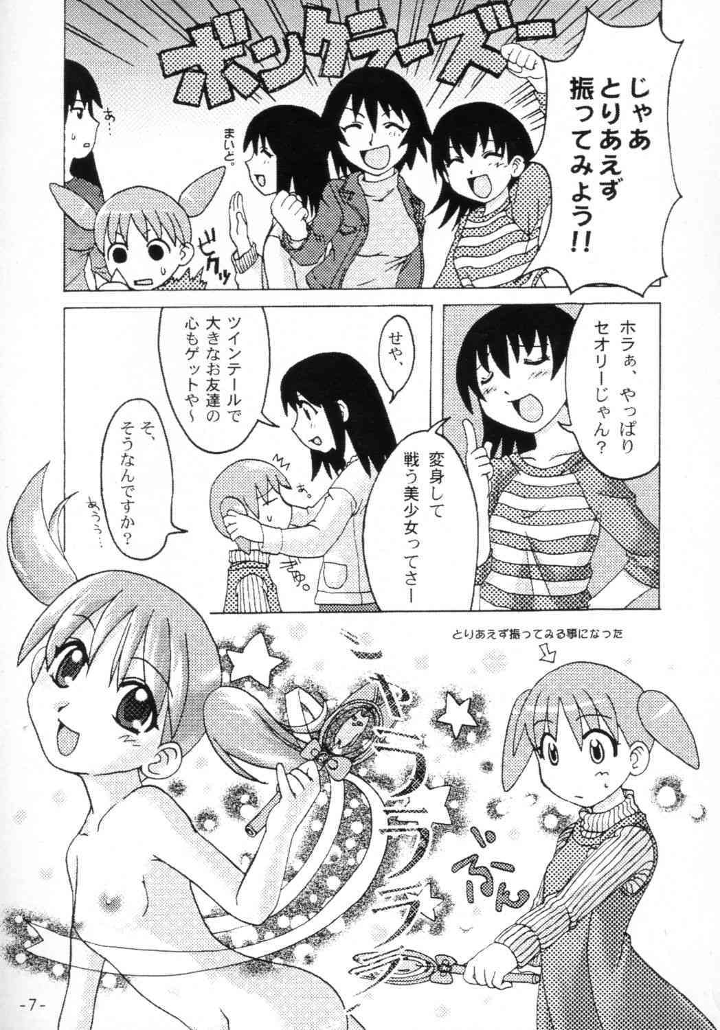 NEKOMANGA DAIOH page 6 full