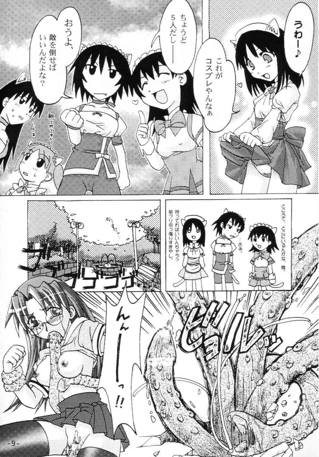 NEKOMANGA DAIOH page 8 full