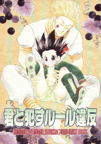 Kimi to Okasu Ruuru Ihan / Asa ga Mata Kuru cover