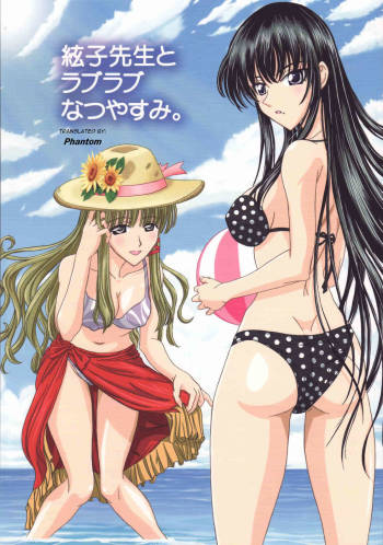Itoko Sensei to Love Love Natsuyasumi | A Lovey Dovey Summer Break with Itoko-sensei cover