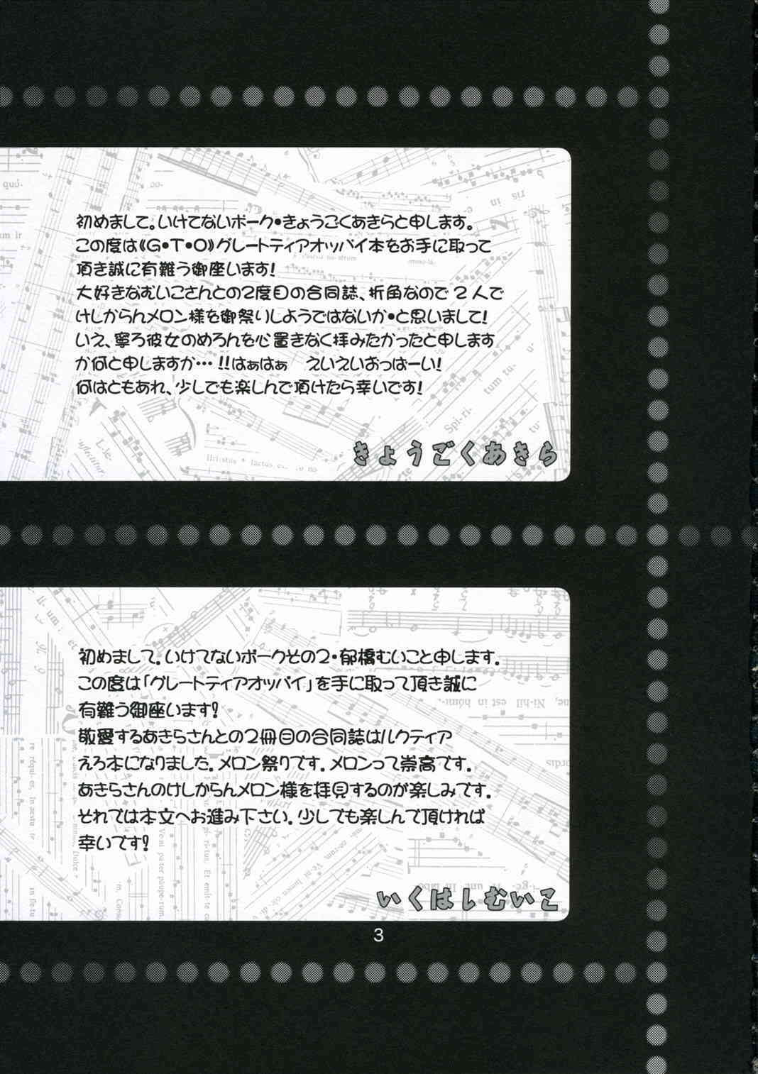Great Tear Oppai page 2 full