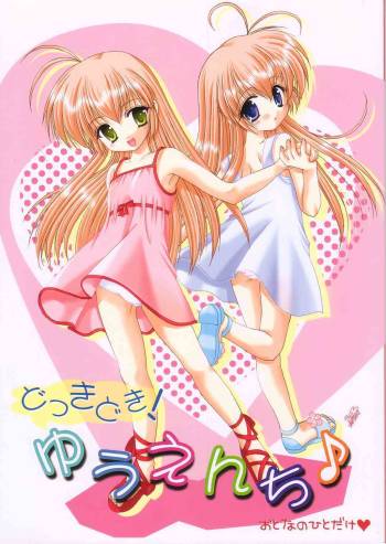 Dokkidoki! Yuuenchi cover