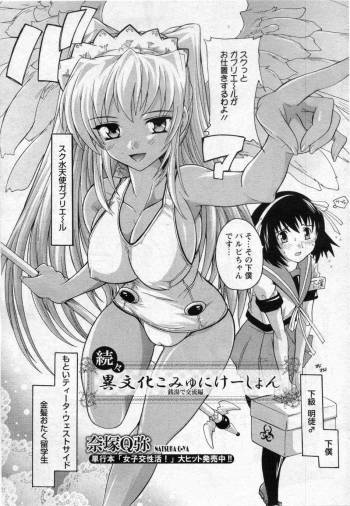 Zokuzoku Ibunka Communication cover