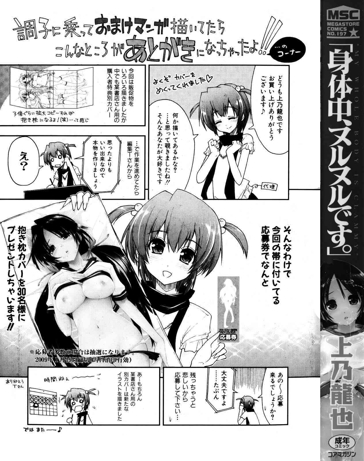 Shintaichuu, Nurunuru Desu. - My Whole Body Is Clammy Ch. 5-6 page 4 full