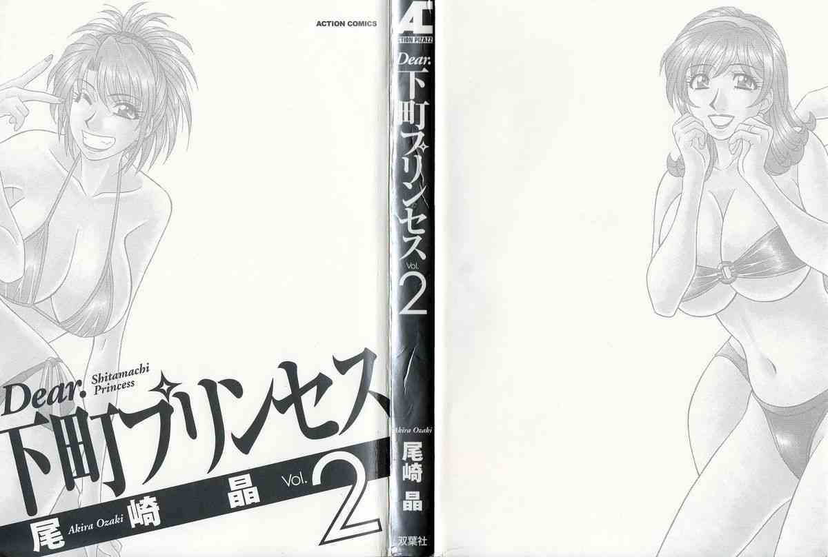 Dear Shitamachi Princess Vol. 2 page 4 full