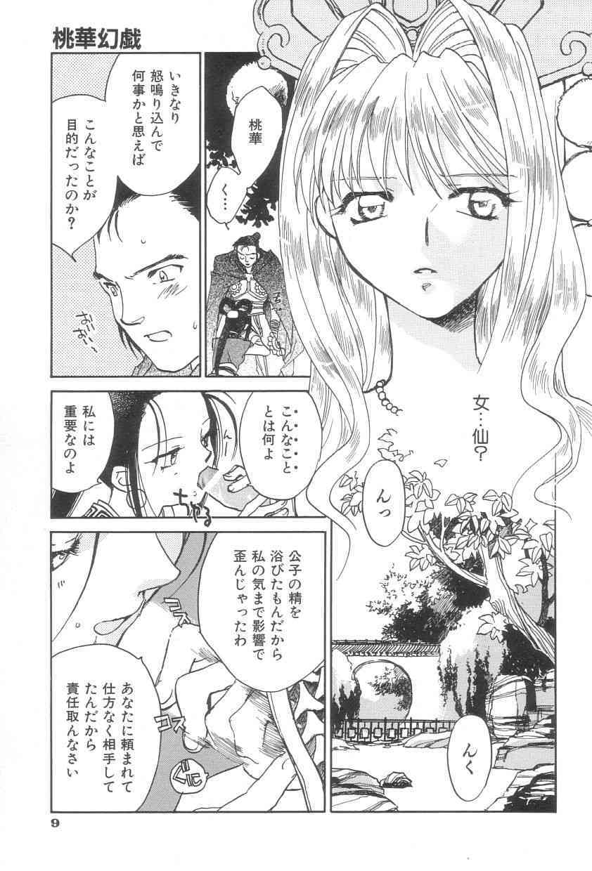 Momoka maboroshi joukan page 10 full