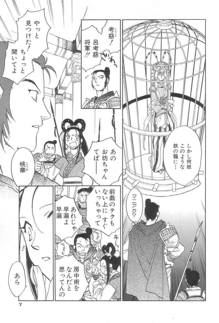 Momoka maboroshi joukan page 8 full
