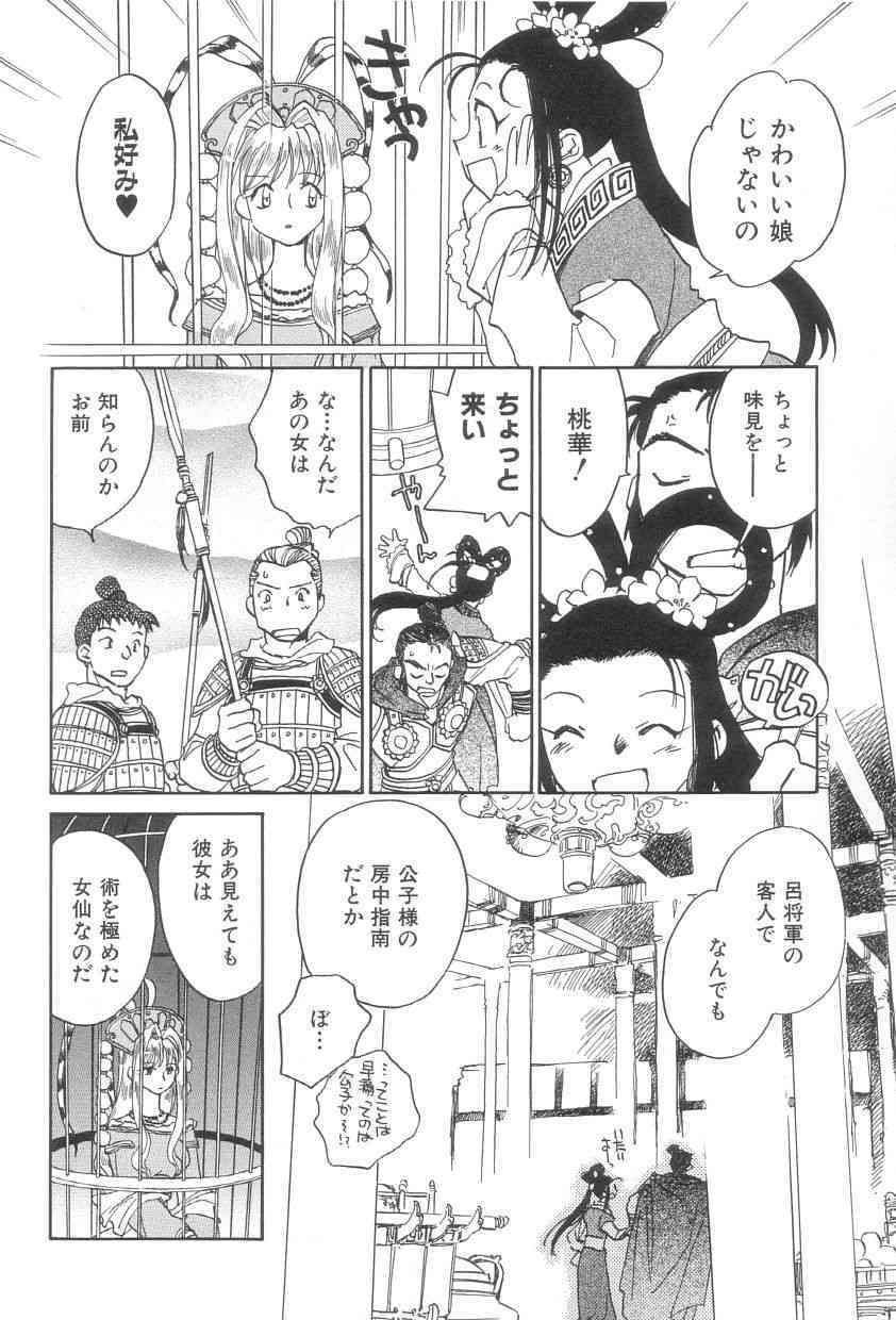 Momoka maboroshi joukan page 9 full