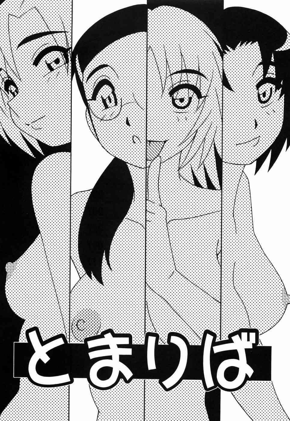 Tomariba page 10 full