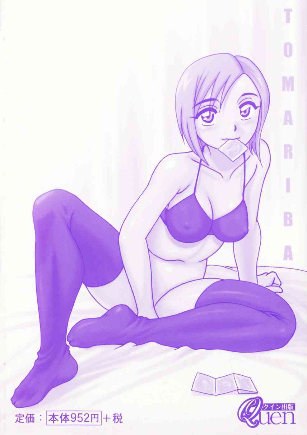 Tomariba page 7 full