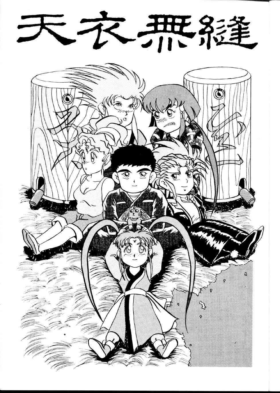Tenimuhou page 2 full