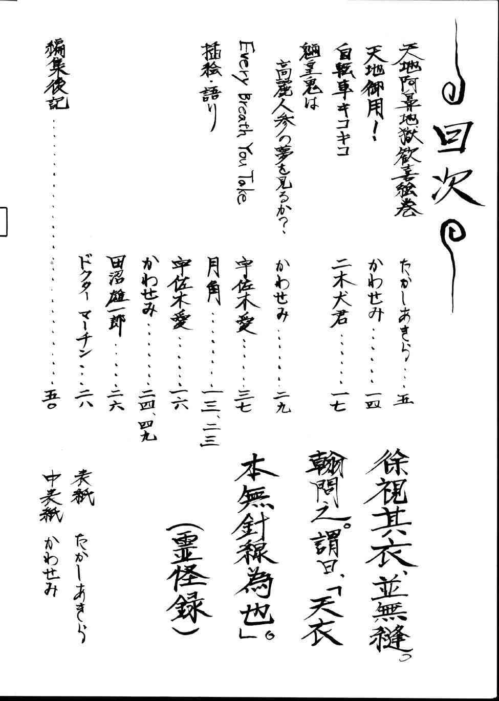 Tenimuhou page 3 full