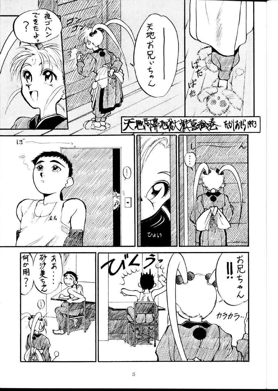 Tenimuhou page 4 full