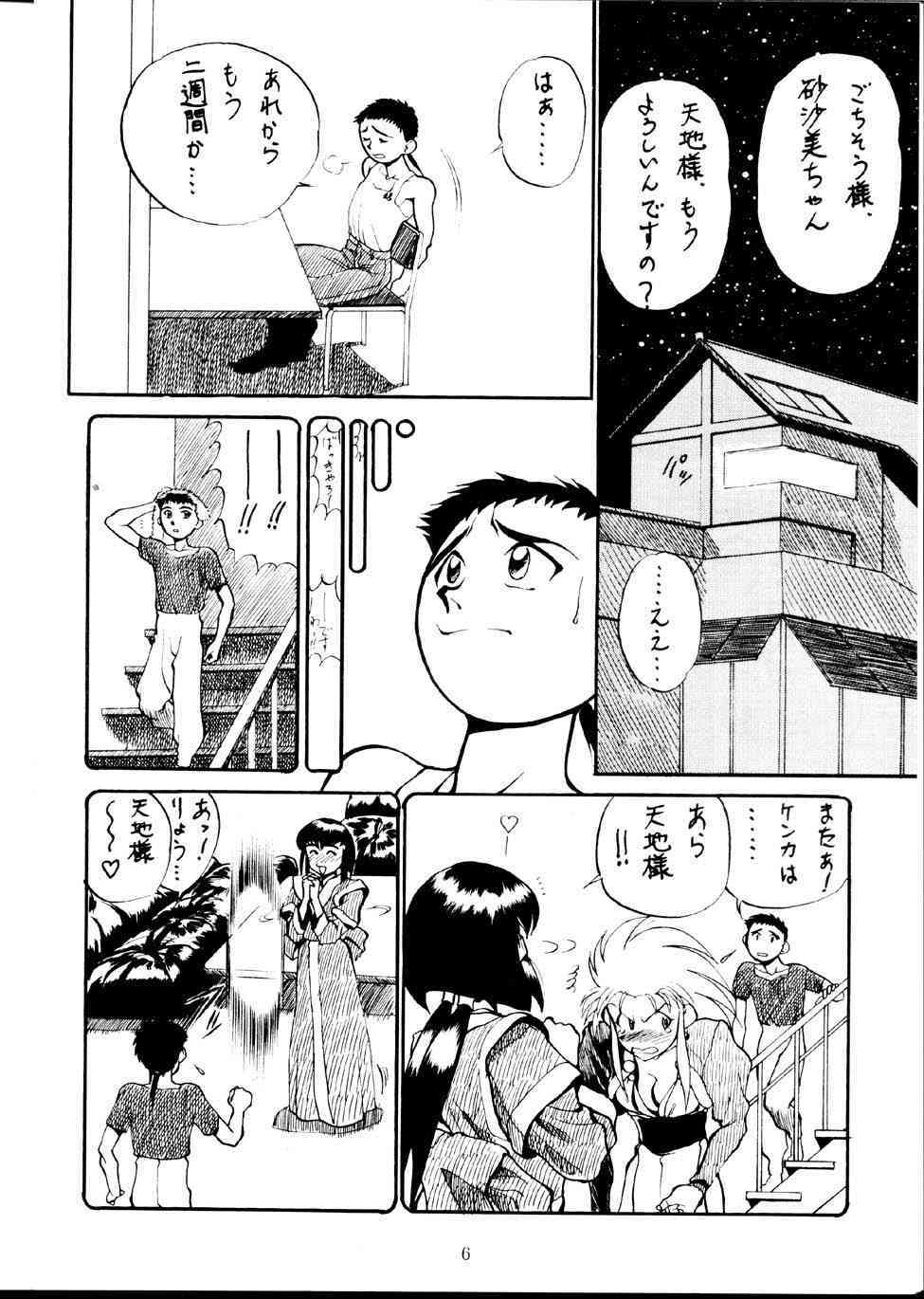 Tenimuhou page 5 full