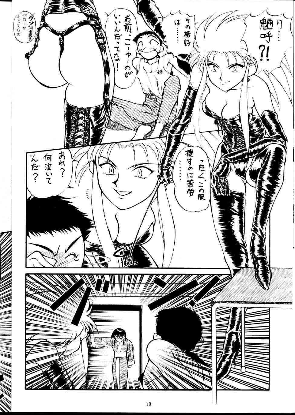 Tenimuhou page 9 full