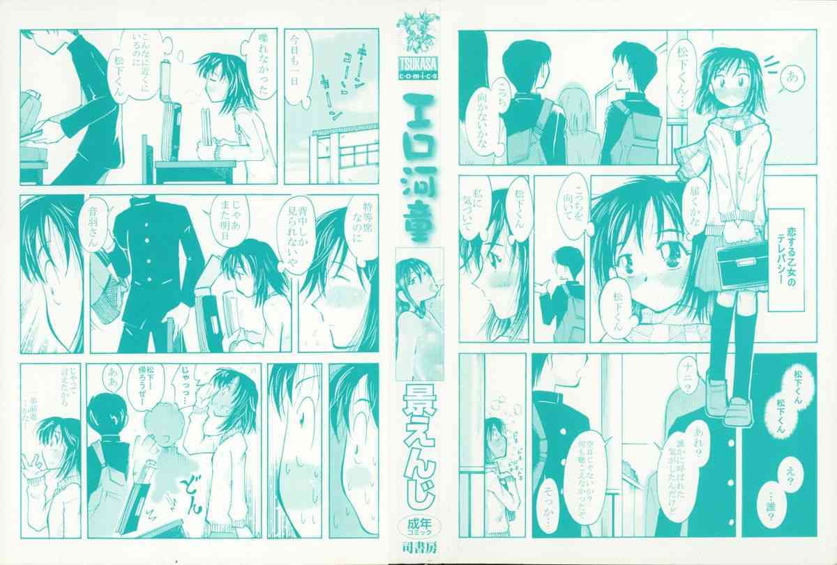 Ero-Gappa page 3 full