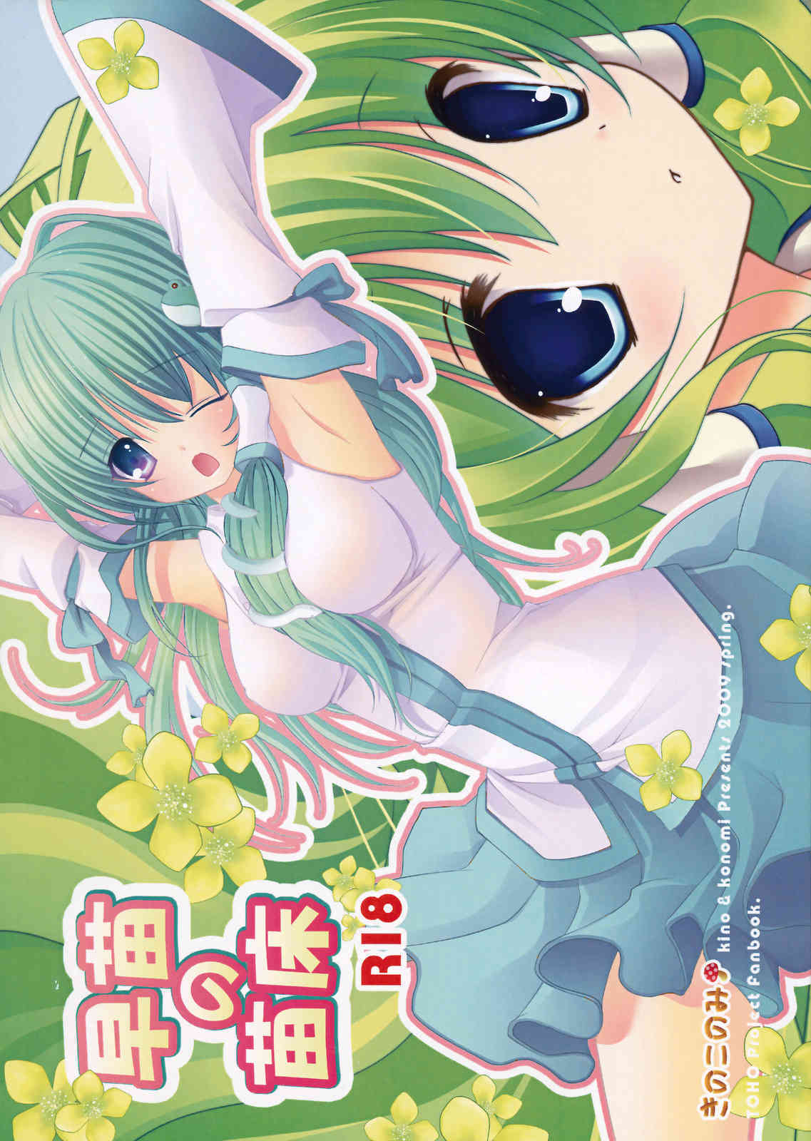 Sanae no Nae Toko page 1 full