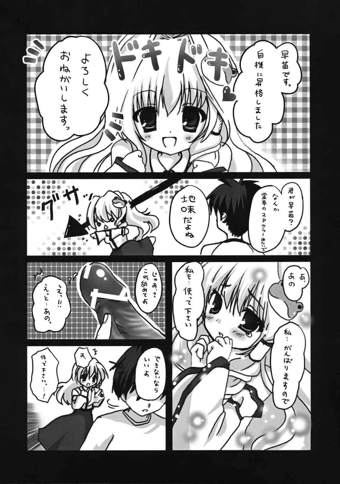 Sanae no Nae Toko page 3 full