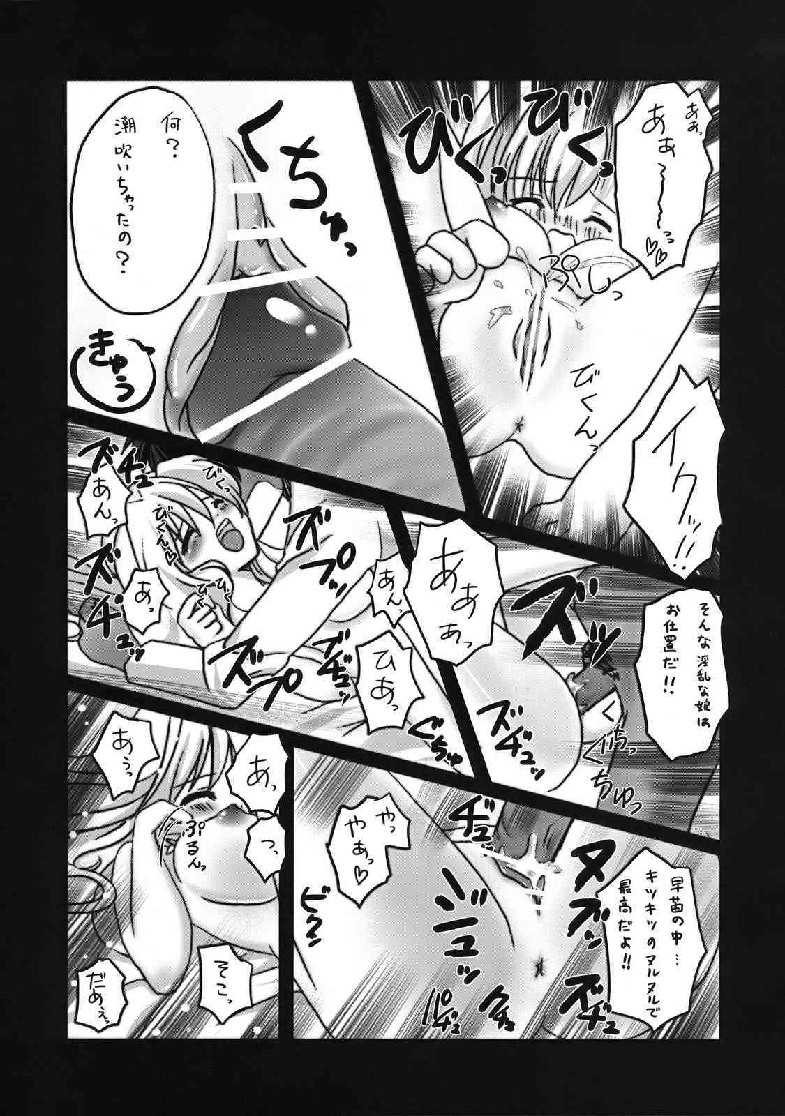 Sanae no Nae Toko page 8 full