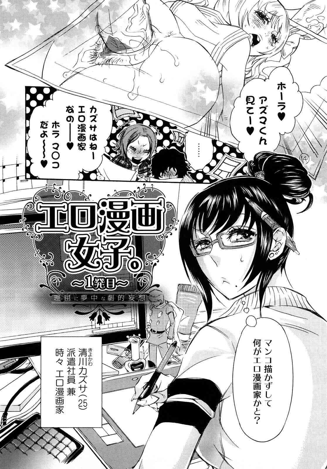 Ero Manga Jyoshi page 10 full