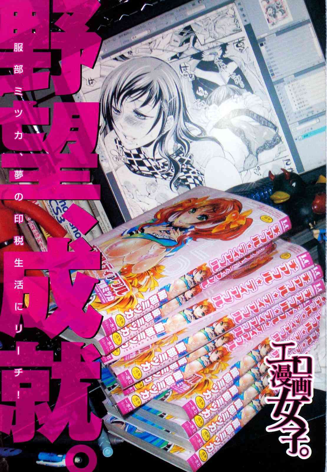 Ero Manga Jyoshi page 4 full