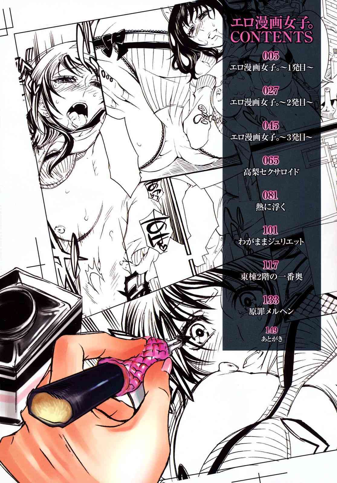 Ero Manga Jyoshi page 5 full