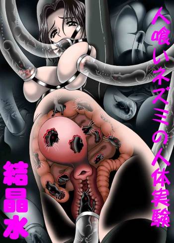 Jinkui Nezumi no Jintai Jikken cover