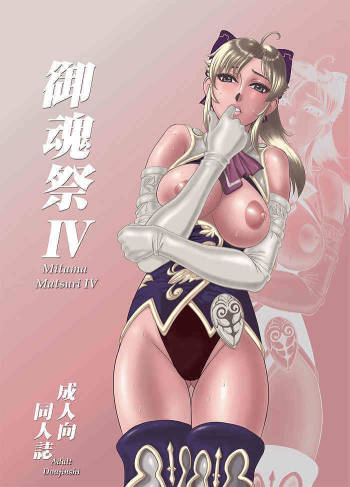 Mitama Matsuri IV cover