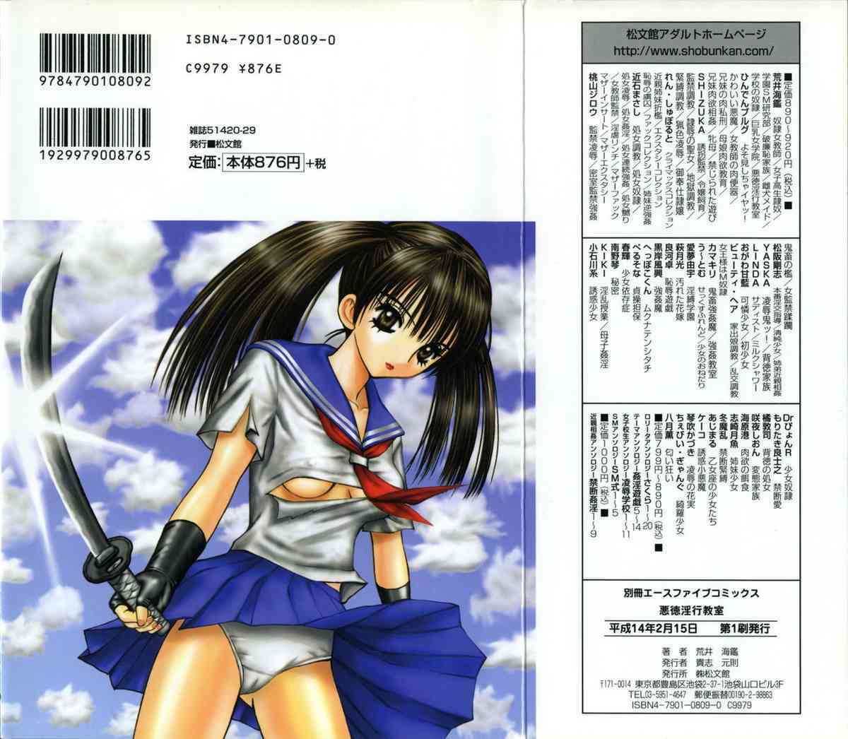 Akutoku Inkou Kyousitsu page 2 full