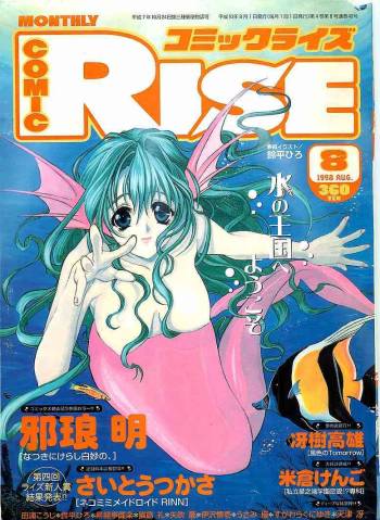 COMIC RISE 1998-08 cover