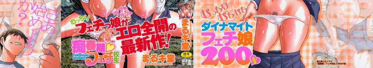 Chishuki VS Feti Kousei page 2 full