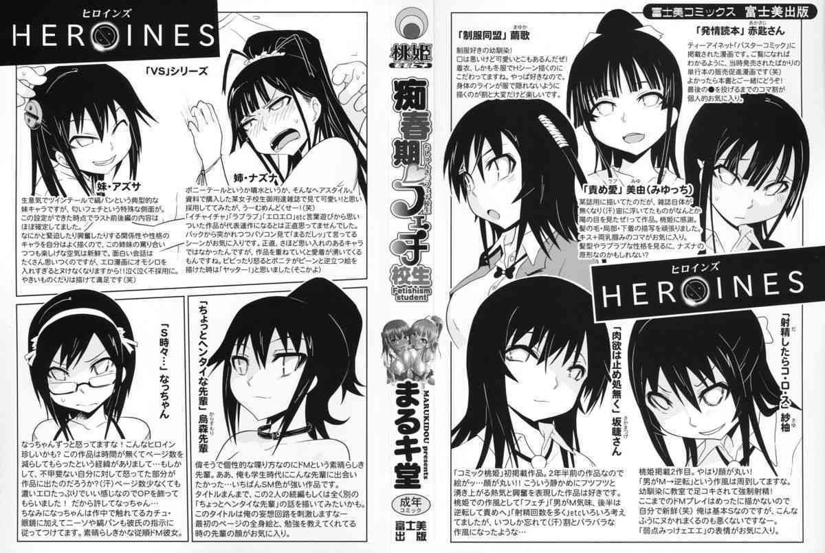 Chishuki VS Feti Kousei page 3 full