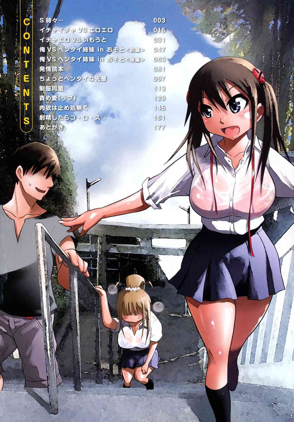 Chishuki VS Feti Kousei page 5 full