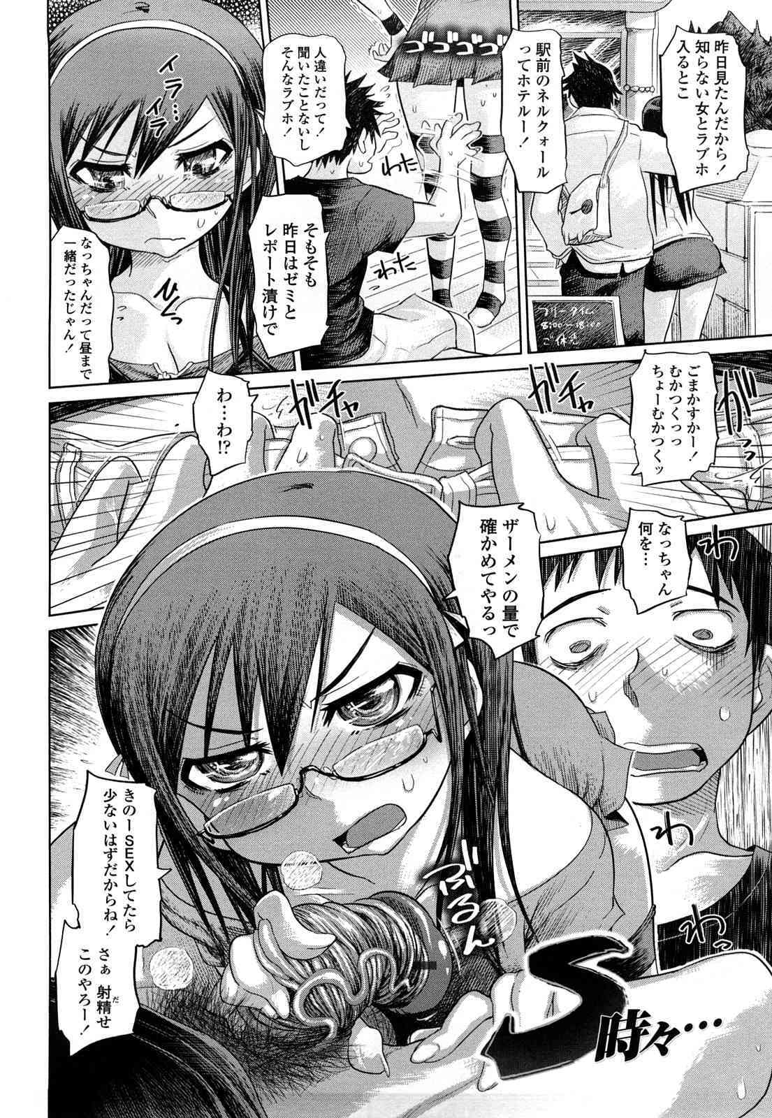 Chishuki VS Feti Kousei page 7 full