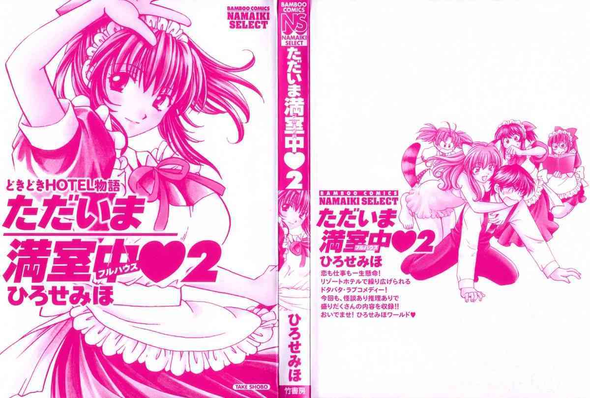 Tadaima manshitsu chuu 2 page 6 full